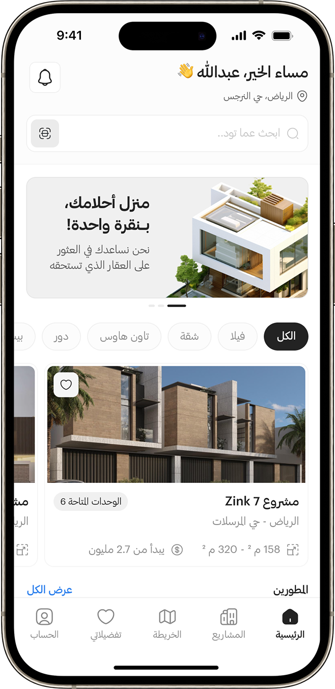 تطبيق سُكنة